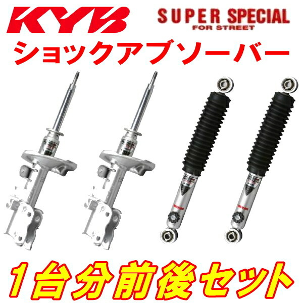 KYB SUPER SPECIAL FOR STREETショックアブソーバー前後セット KCH16Wグランドハイエースリミテッド 1KZ-TE 99/7~拍卖