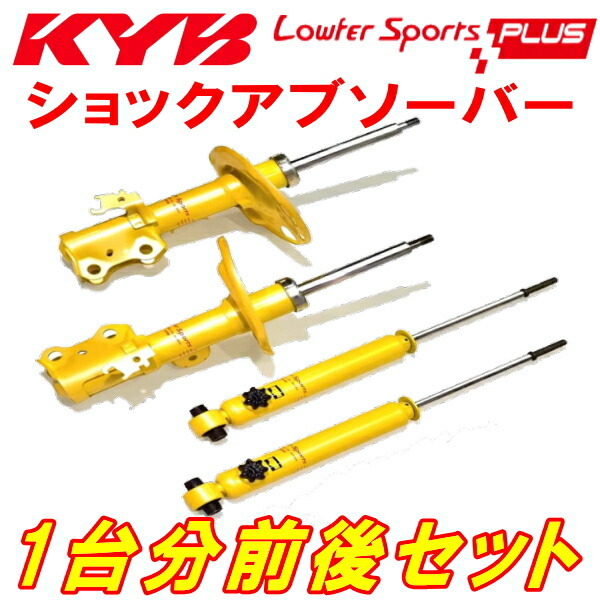 KYB Lowfer Sports PLUSショックアブソーバー前後セット FC26セレナハイウェイスター/ハイウェイスターJ MR20DD 10/11~拍卖