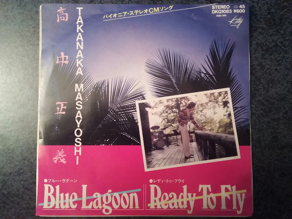名曲!!!高中正義/BLUE LAGOON/READY TO FLY 代表曲 和フュージョン 和モノ拍卖