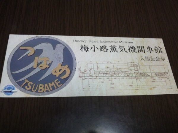 梅小路蒸気機関車館・入館記念券(つばめヘッドマークと設計図)拍卖