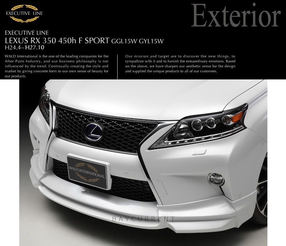 【WALD - ExecutiveLine】 F-SPORT LEXUS RX H24.4~ H27.10 RX350 RX450h GGL15W GYL15W フロント ハーフ スポイラー レクサス バルド RX拍卖