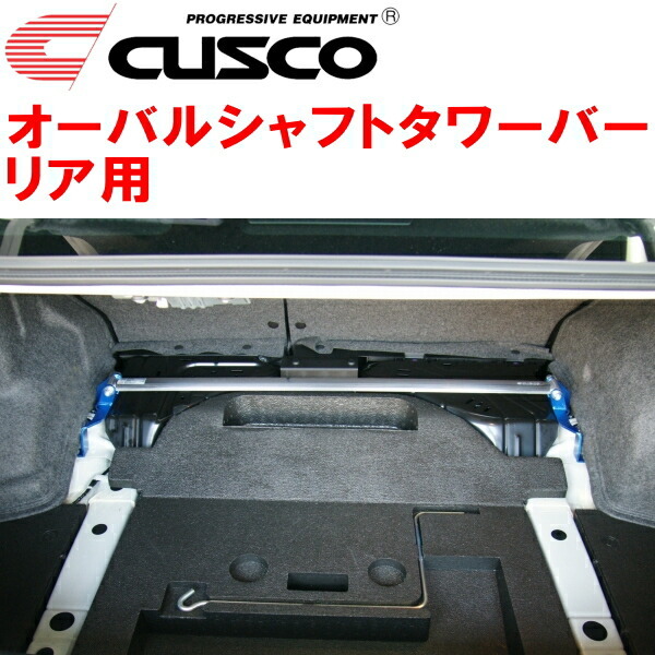 CUSCOオーバルシャフトタワーバーR用 BM9レガシィB4 EJ25 2009/5~2014/10拍卖