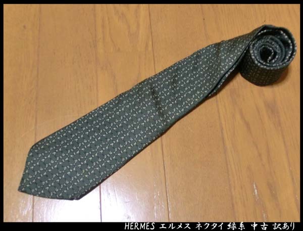 ■HERMES エルメス ネクタイ 緑系 中古 訳あり拍卖