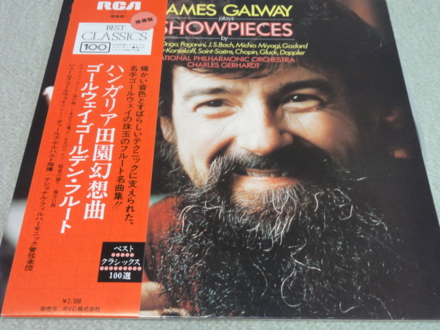 ジェームズ・ゴールウェイ ハンガリア田園幻想曲 日RCA 帯付き拍卖