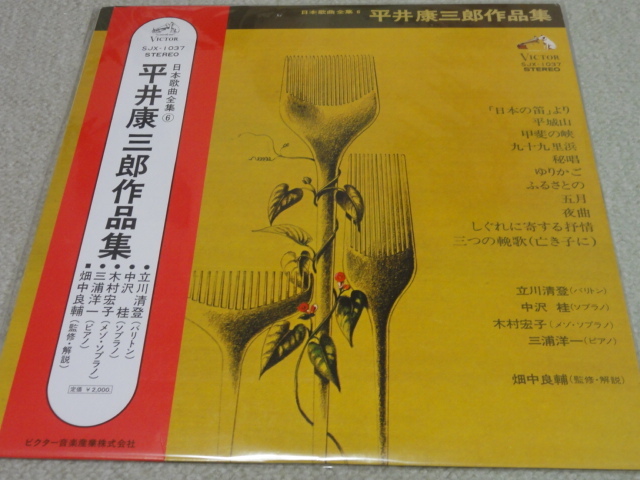 平井康三郎 作品集 立川澄人 中沢桂 木村宏子 日ビクター 帯付き 美品拍卖