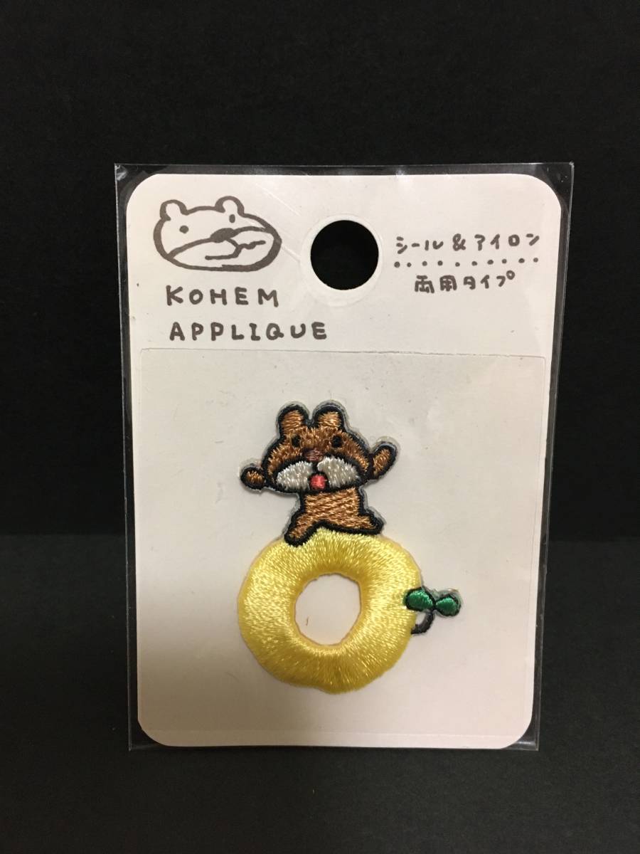 KOHEM/こうへむ アップリケ☆彡 アルファベット O くま☆ 刺繍 シール ワッペン 新品未開封品拍卖