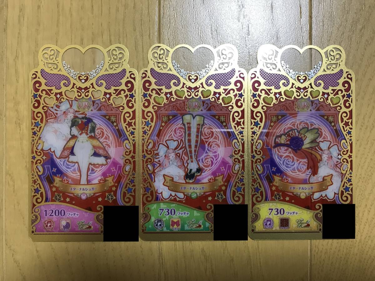 ワッチャプリマジスタジオ 第3章 UR エターナルシュガーコーデ 1式 1セット拍卖