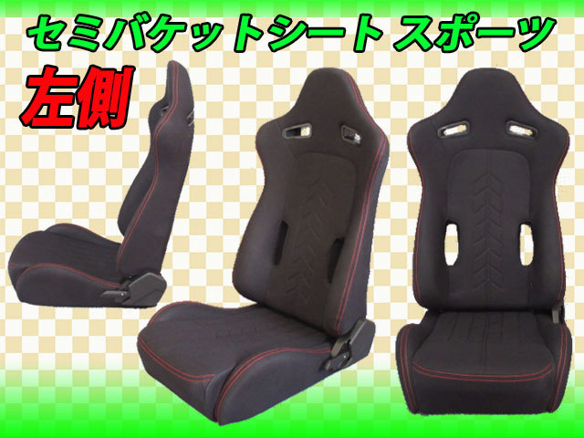 新品 セミバケット シート スポーツ 左側 (黒) セミバケ拍卖