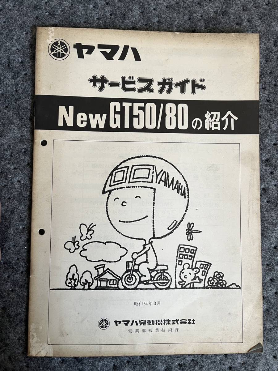 送料安☆GT50 / 80 サービスガイド拍卖