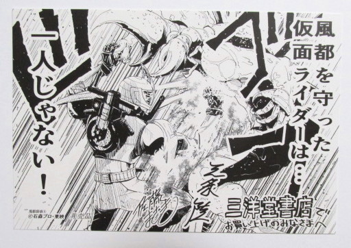 【イラストカード】【三洋堂書店購入特典】 風都探偵 9巻特典 石森プロ・三条陸・佐藤まさき/小学館 非売品拍卖