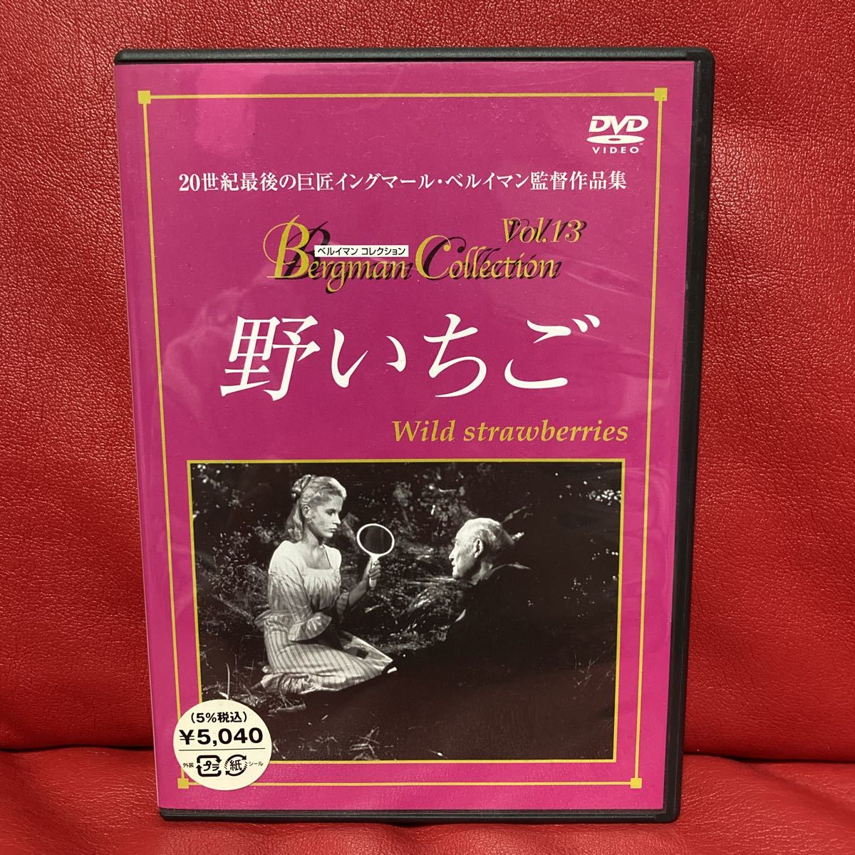 野いちご DVD イングマール・ベルイマン拍卖