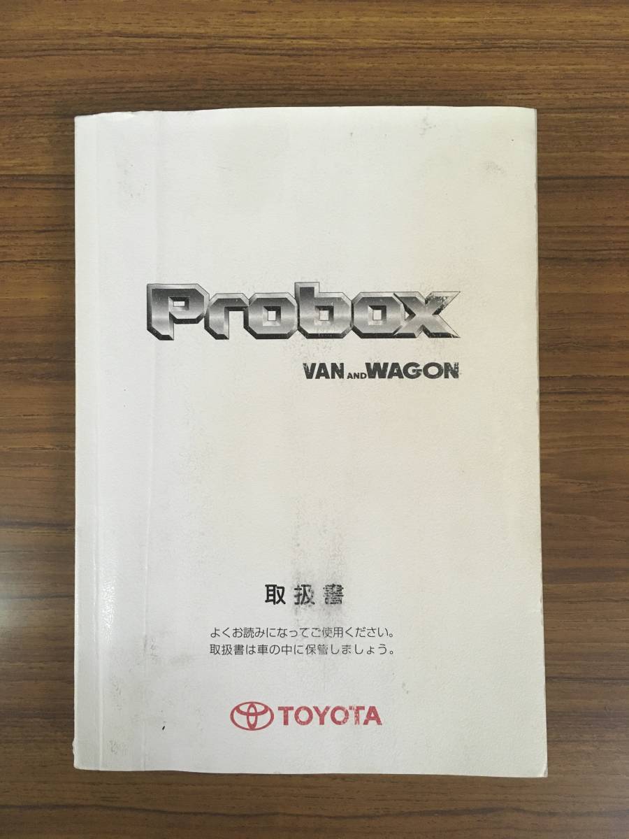 TOYOTA Probox VAN&WAGON ■ 取扱書 《USED》 拍卖