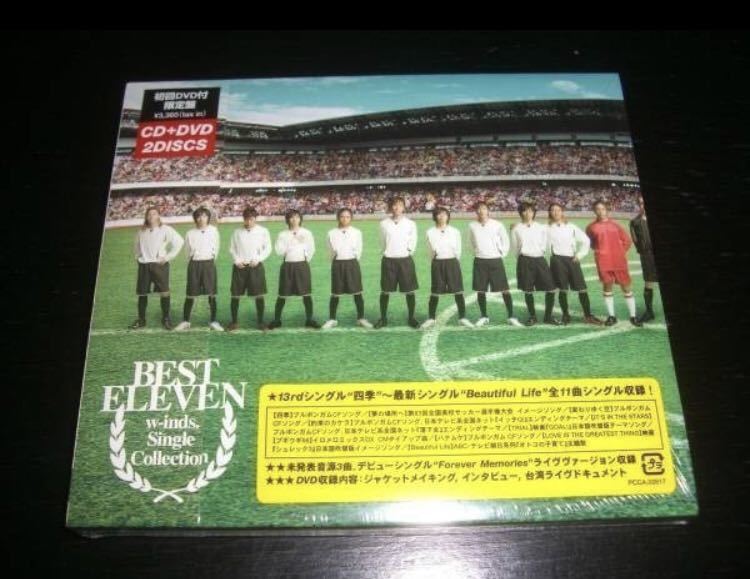 新品即決送料無料●w-inds. Single Collection ”BEST ELEVEN”初回DVD付拍卖