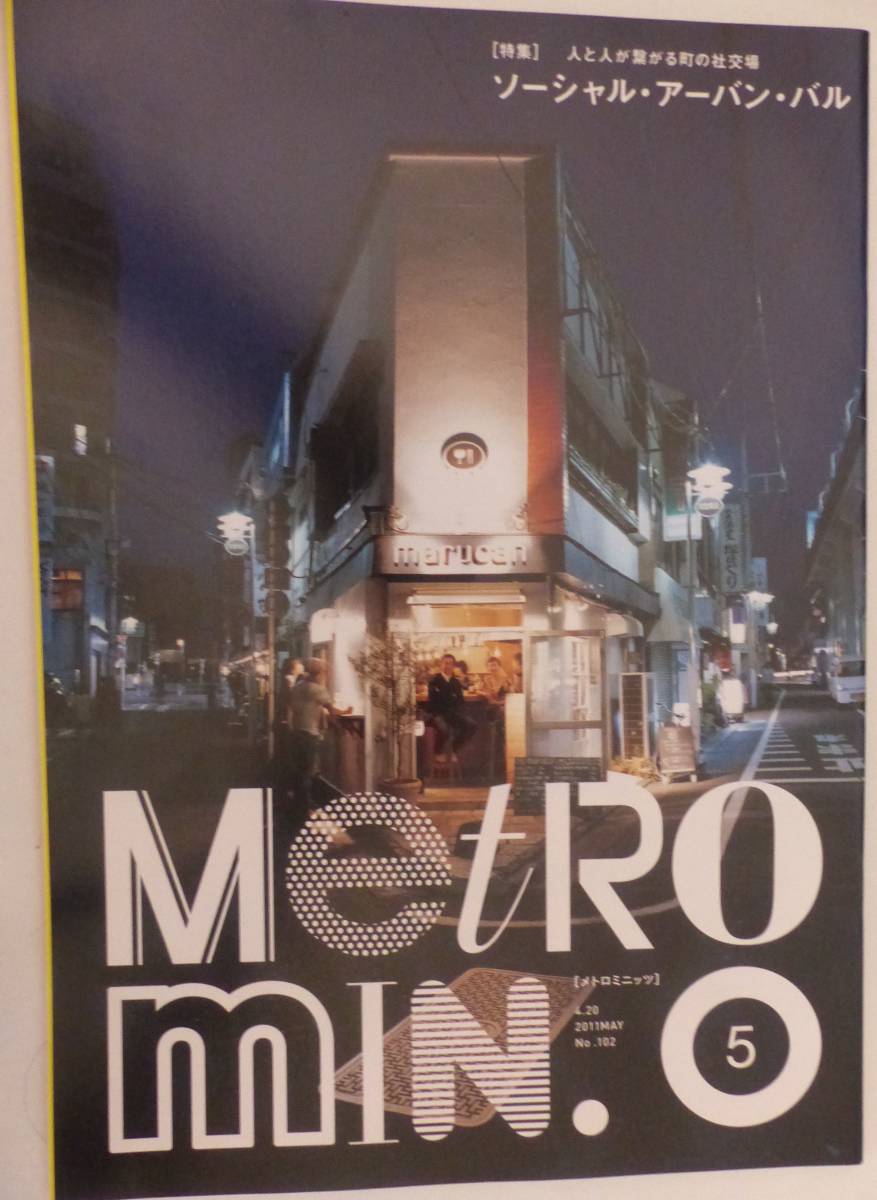 メトロミニッツ No.102 藤井フミヤ 冨永愛 ロバートハリス 2011バル Metro min.拍卖