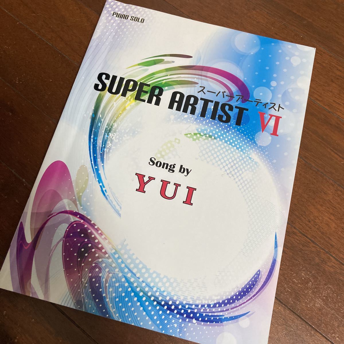 スーパーアーティスト (6) 初級〜中級-Song by YUI ピアノソロ/芸術芸能エンタメアート拍卖