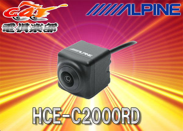 【取寄商品】ALPINEアルパインHDRマルチビュー・バックカメラHCE-C2000RDブラック拍卖