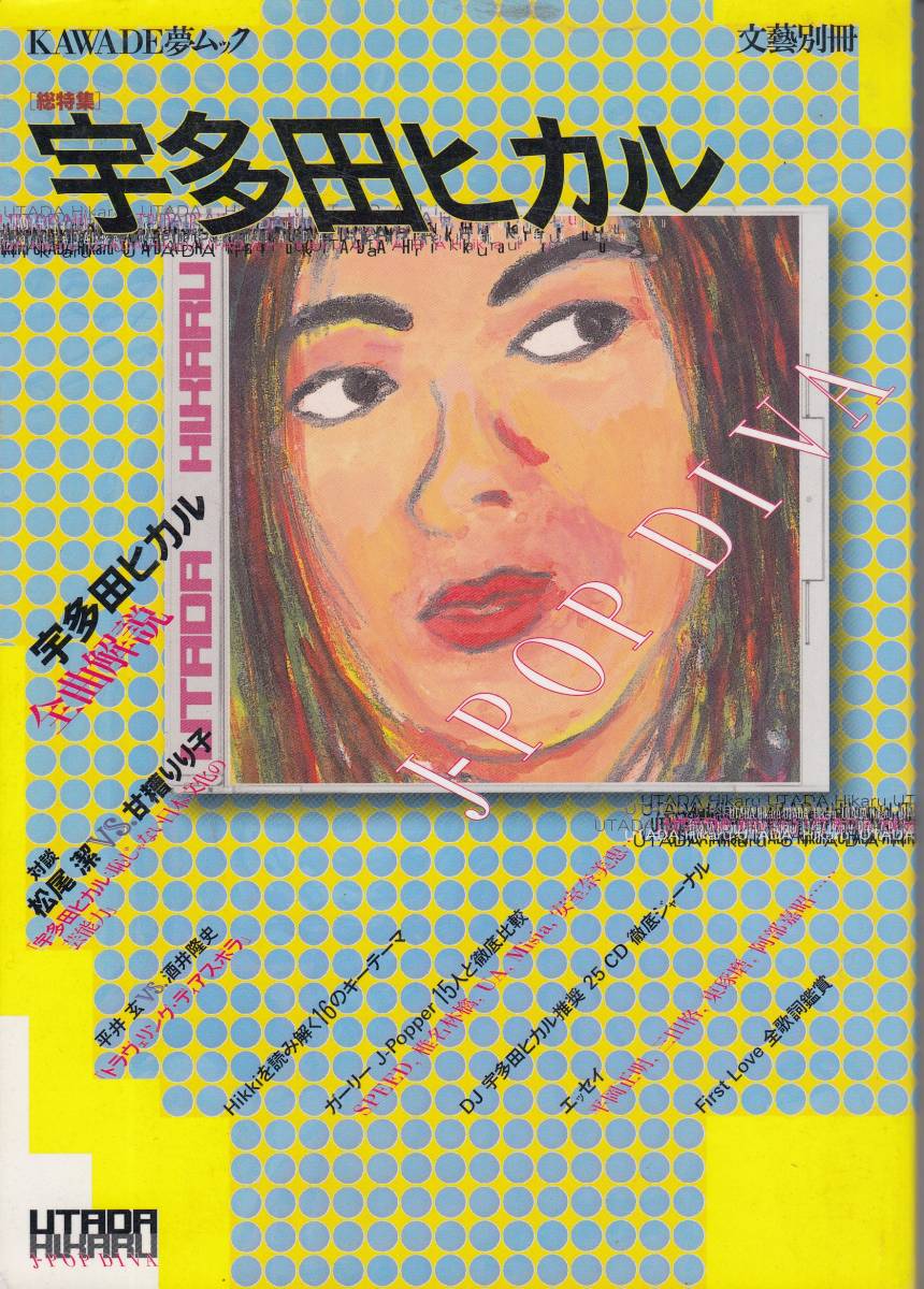 文藝別冊、宇多田ヒカル ,mg00009拍卖