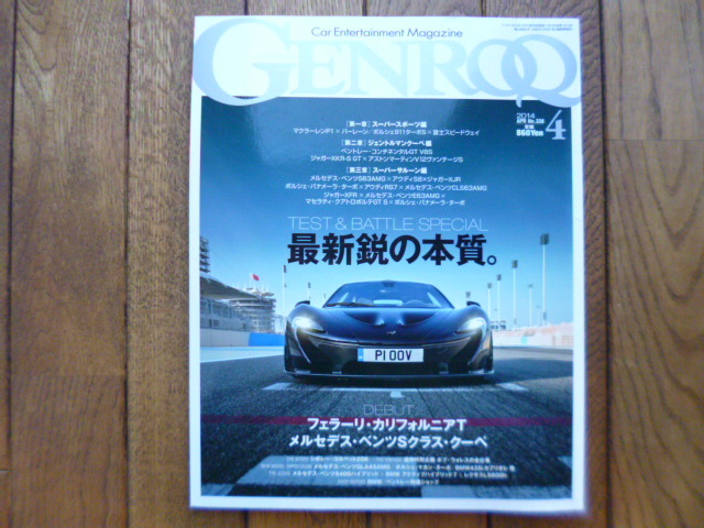 GENROQ ゲンロク 2014年4月号 P1 911ターボS S63AMG 中古品 送料無料拍卖