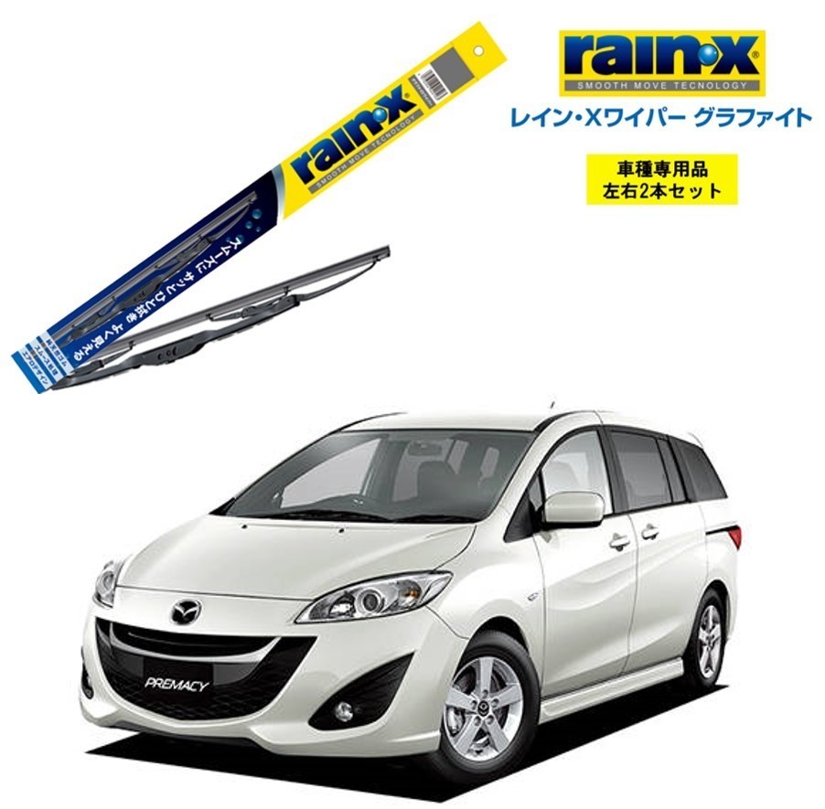 レインXワイパー グラファイト マツダ プレマシー CWEAW、CWEFW 用 G-12 G-04 2本セット rain X ワイパーブレード ブレード交換 カー用品拍卖