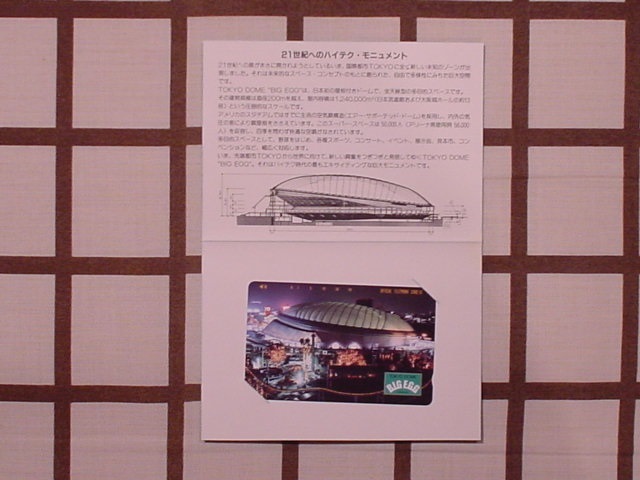 -即決- ◆テレホンカード 未使用◆ 東京ドーム / BIG EGG拍卖