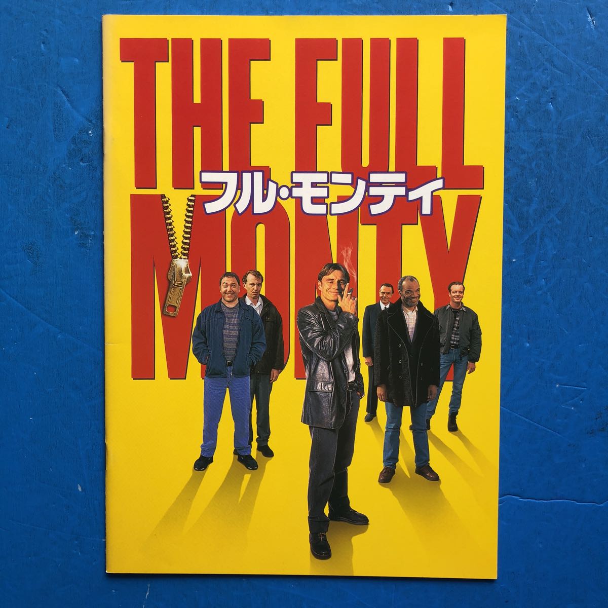 映画パンフ フル・モンティ ロバートてカーライル トム・ウィルキンソン マーク・アディ拍卖