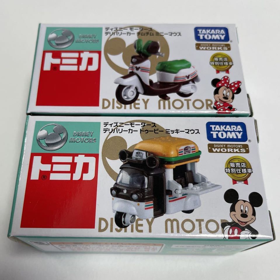 トミカ ディズニー セブン限定 デリバリーカー チムチム ミニーマウス & ドゥービー ミッキーマウス 2台セット 販売店特別仕様車拍卖