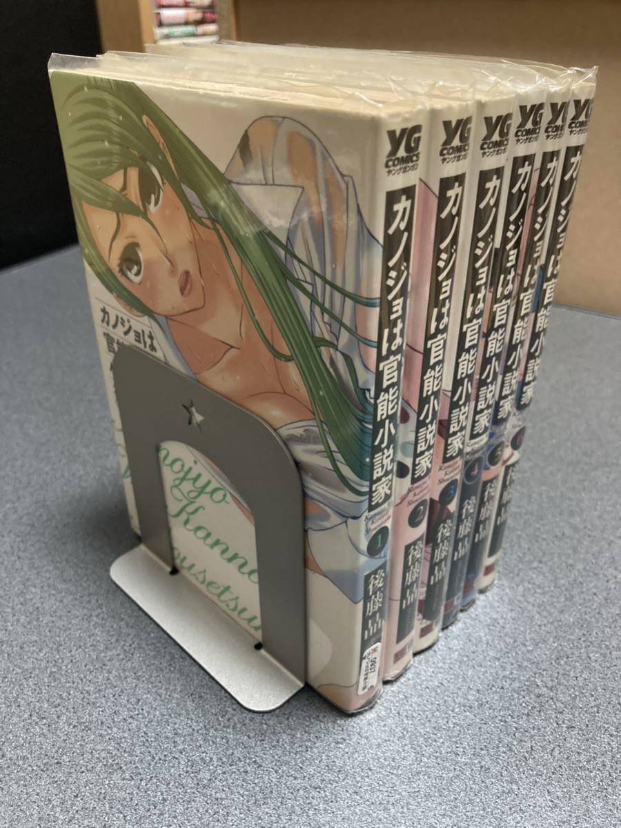 【同梱可能】カノジョは官能小説家 全6巻/後藤晶拍卖