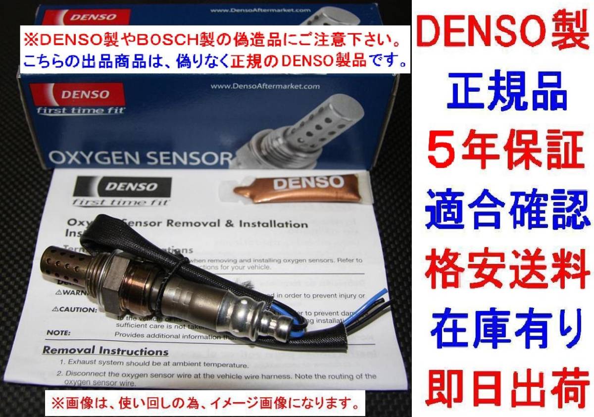 5年保証正規品DENSO製O2センサー22690AA170純正品質IMPREZAインプレッサGC1 GC2 GC4 GC6 GF1 GF2 GF3 GF4 GF5 GF6 GFA 22690-AA170送料無料拍卖