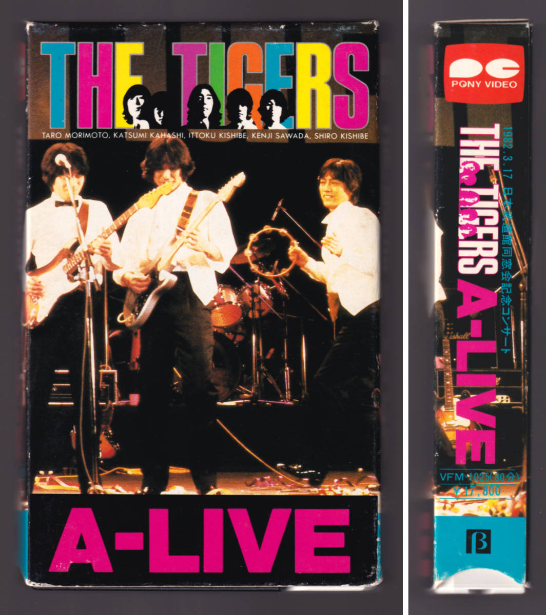 貴重 ベータ版ビデオ βビデオ「ザ・タイガース THE TIGERS A-LIVE」武道館コンサート 沢田研二 82年3月17日拍卖