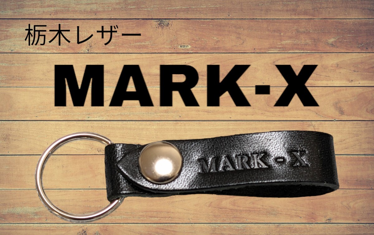 選べる10色 TOYOTA 栃木レザー キーホルダー 本革 トヨタ MARK-X TOYOTA マークエックス 高級レザー スマートキー キーケース拍卖