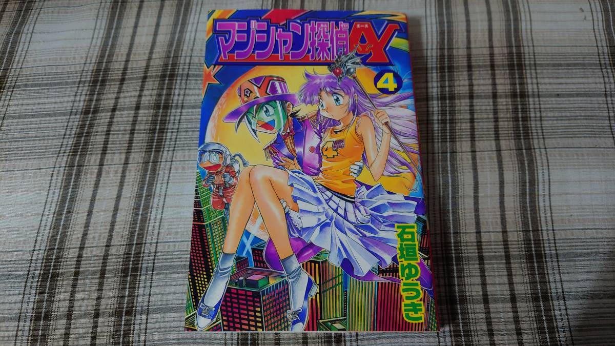 石垣ゆうき◇マジシャン探偵エース マジシャン探偵A 4巻 初版拍卖