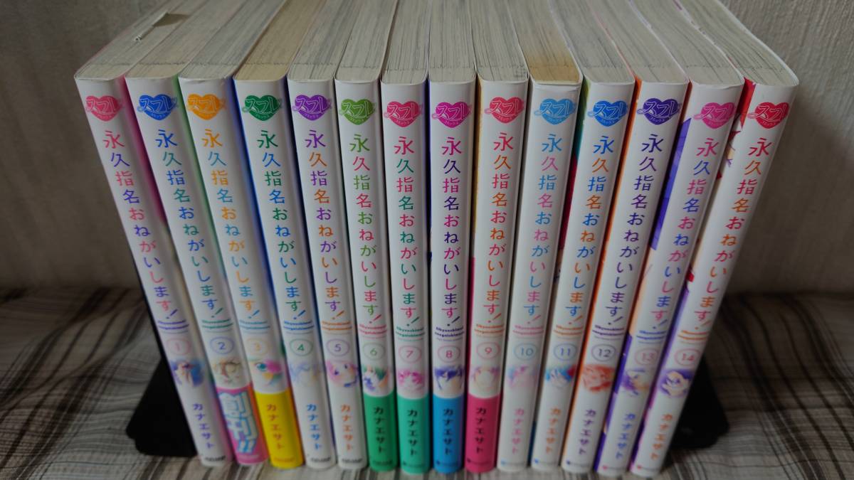 カナエサト◇永久指名おねがいします! 1~14巻拍卖