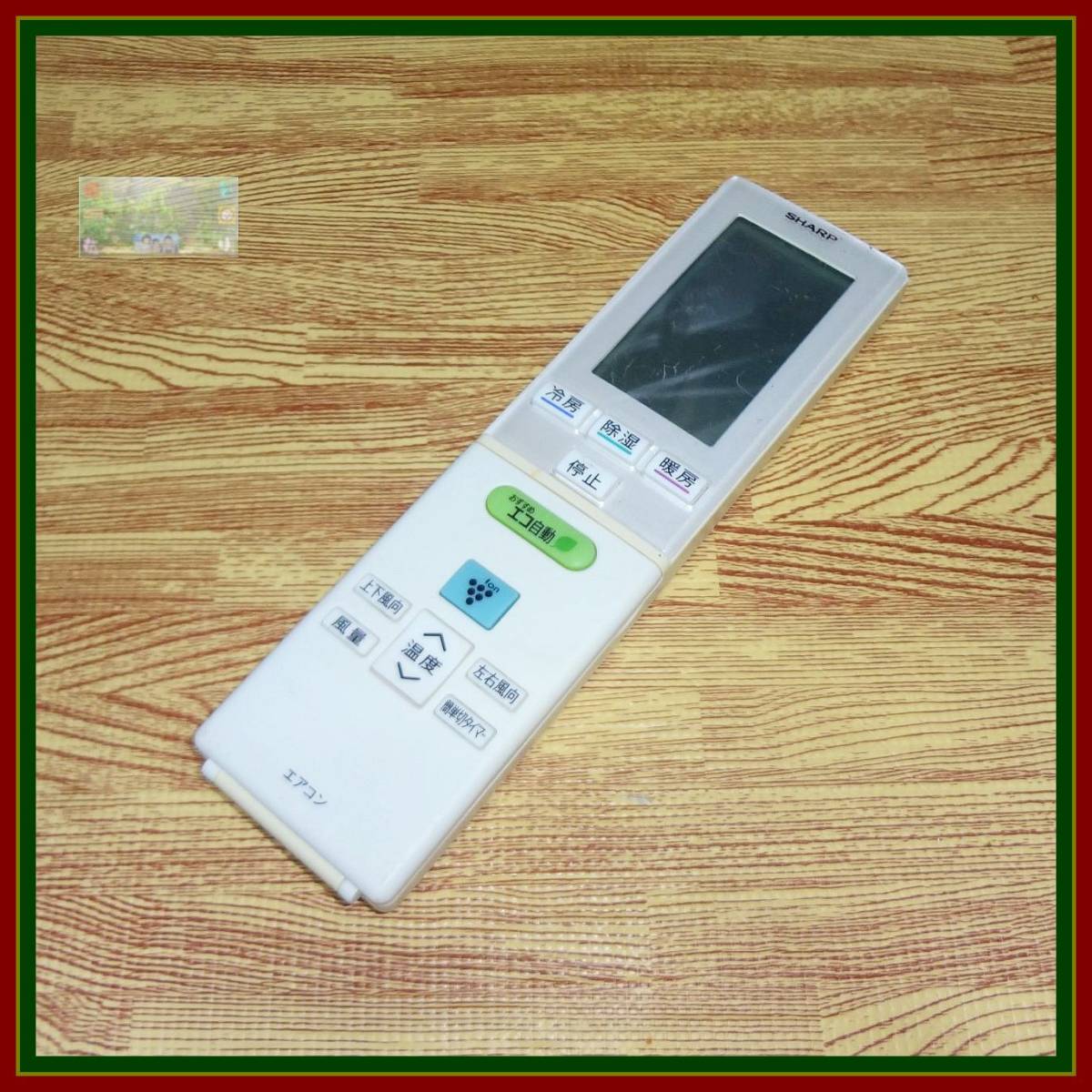 Z93 ★送料無料★安心の不良返品保証付★割引規定有★即決★スピード発送★ シャープ エアコン リモコン A832JB拍卖