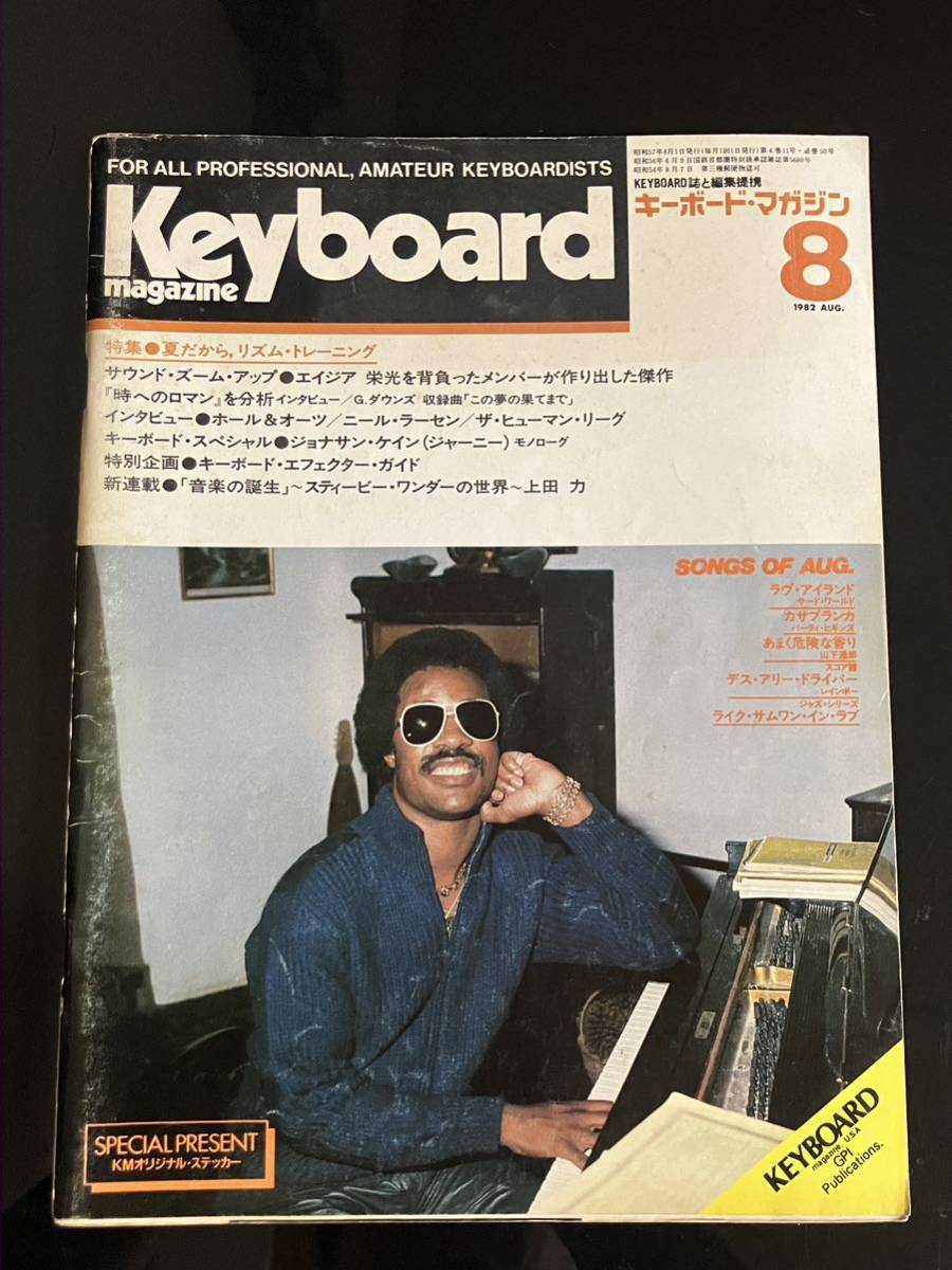 【即決・送料込み】Keyboard Magazine 1982年8月 キーボードマガジン拍卖