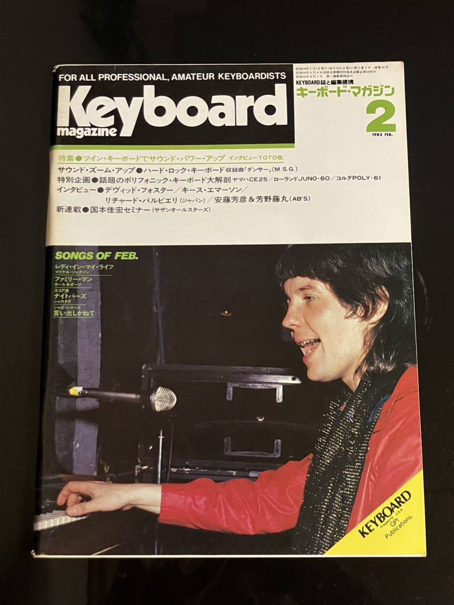 【即決・送料込み】Keyboard Magazine 1983年2月 キーボードマガジン拍卖