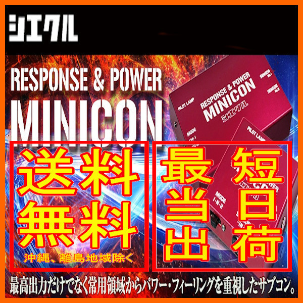 シエクル Siecle ミニコン MINICON アトレー ターボ S320G/S330G EF-DET 05/5~2007/09 MC-D02P拍卖