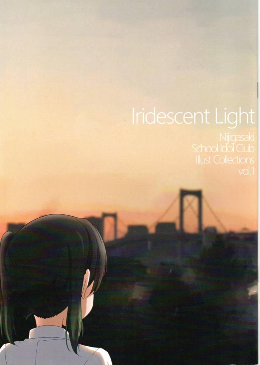 《同人誌 ラブライブ!虹ヶ咲学園スクールアイドル同好会》Iridescent Light/ニジガク フルカラーイラスト集拍卖
