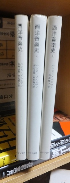 西洋音楽史   全3巻             ハンス・メルスマン拍卖