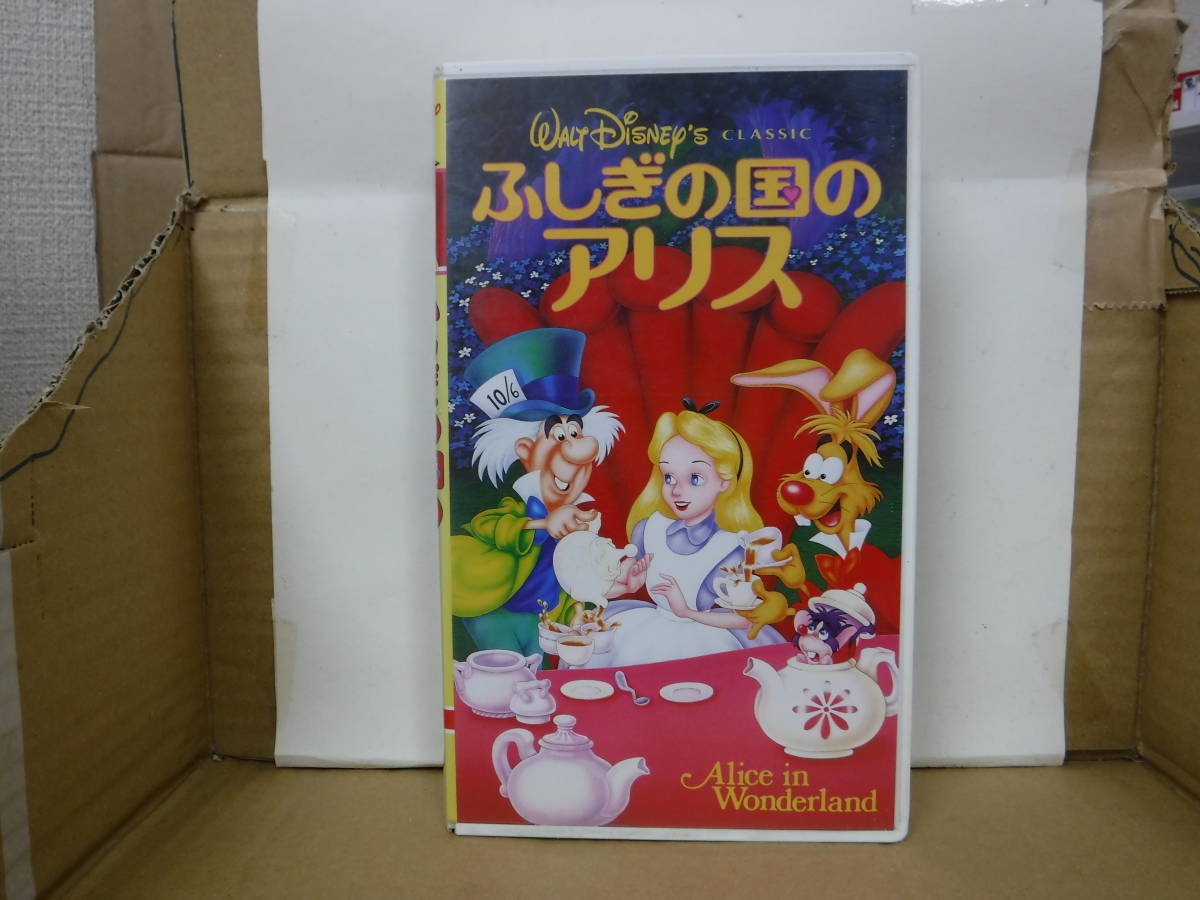 中古VHS ビデオテープ ディズニー ふしぎの国のアリス  日本語吹き替え版 動作未確認 ジャンク拍卖