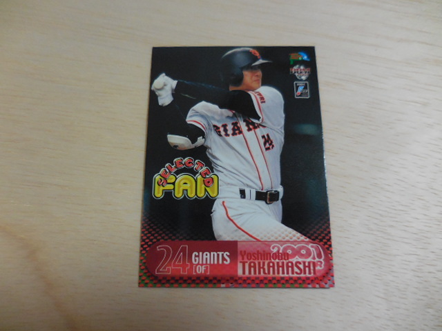 BBM 2001 A13 高橋由伸 オールスターカード拍卖