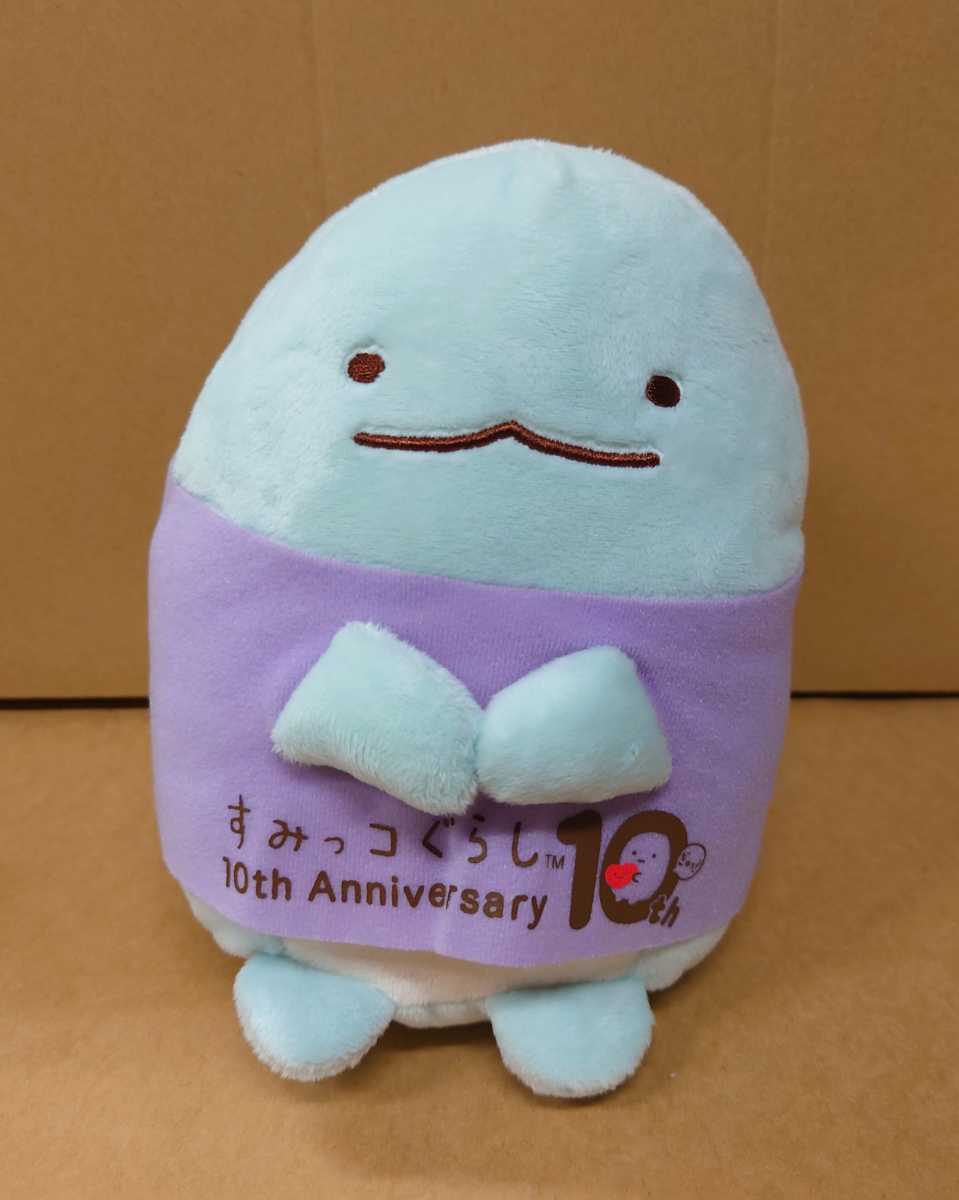 新品 ぎゅぎゅっと! すみっコぐらし 10th ぬいぐるみ とかげ 非売品 プレゼントにも 拍卖