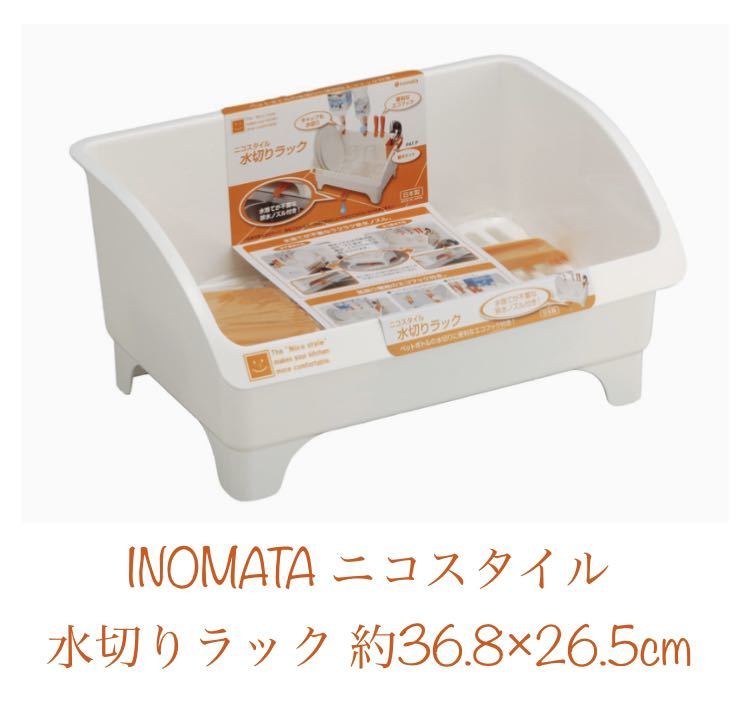 イノマタ化学(Inomata)ニコスタイル 水切りラック 約36.8×26.5cm 新品拍卖