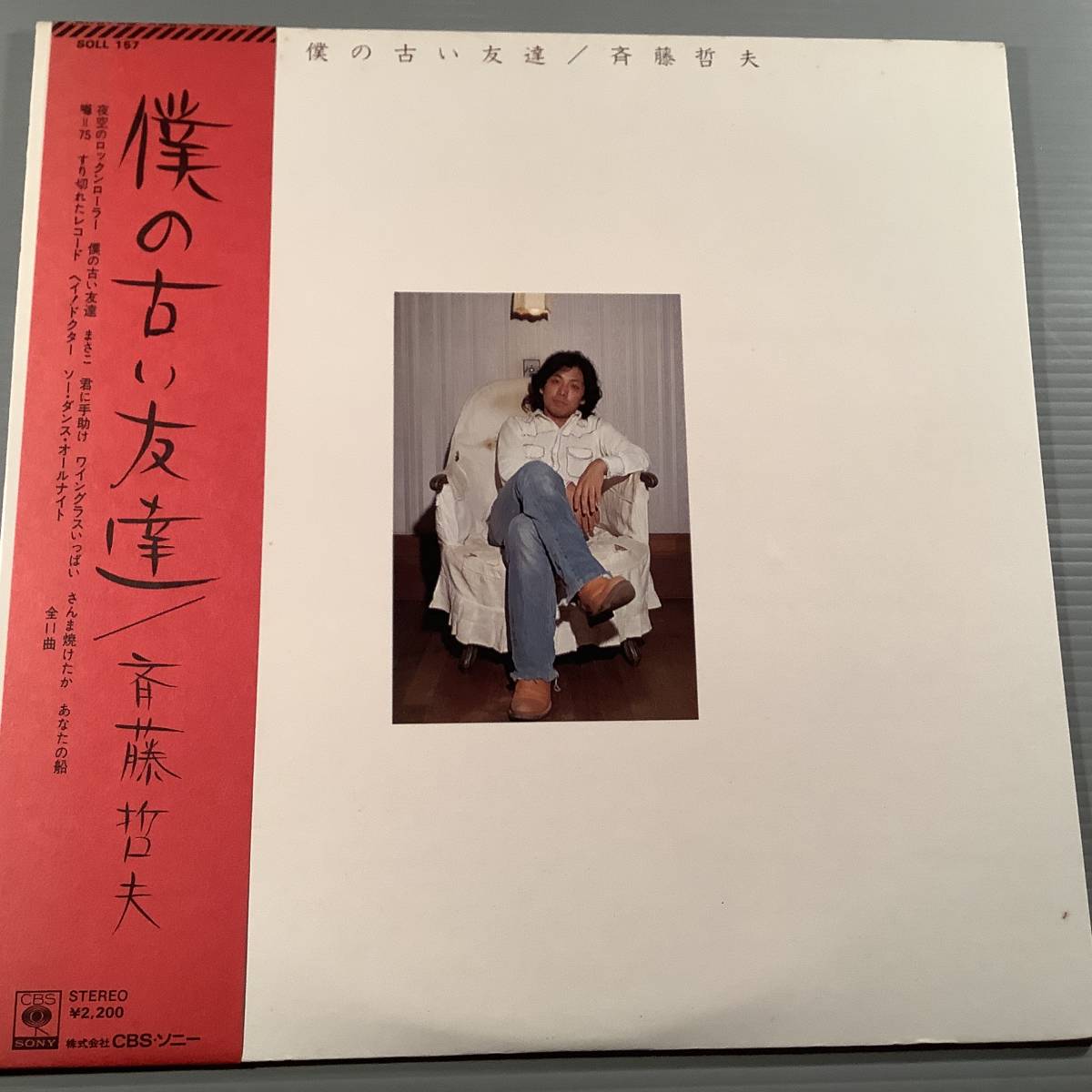 LP●斉藤哲夫/僕の古い友達●帯付美品!拍卖