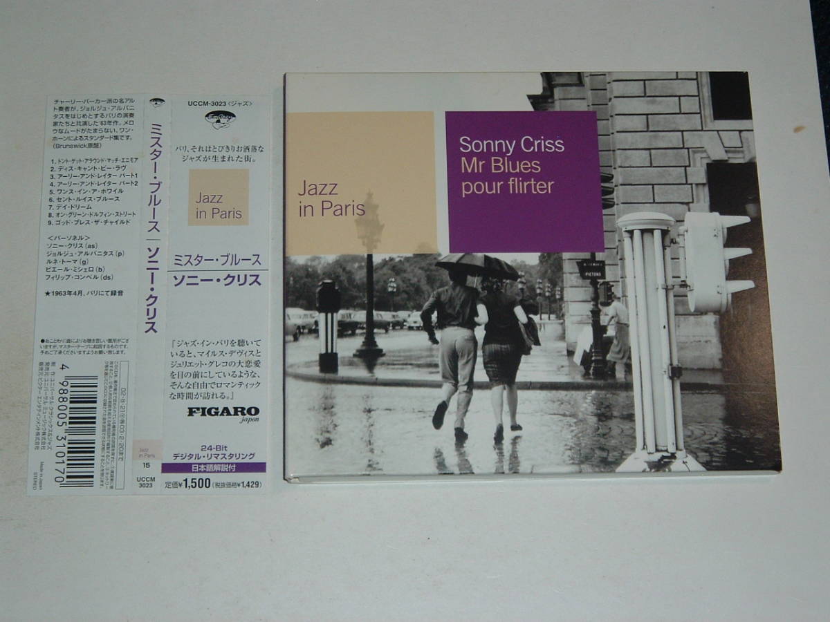 24bitリマスター帯付★SONNY CRISS/MR BLUES POUR FLIRTER★63年パリ録音拍卖