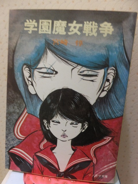 学園魔女戦争 宮崎 惇 拍卖