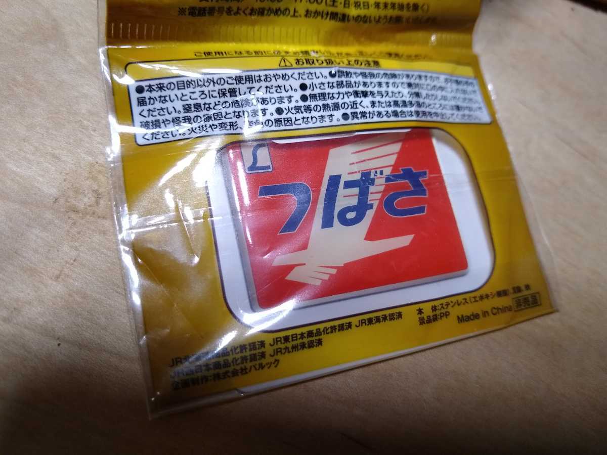 ★ エビス YEBISU×日本の鉄道 ヘッドマークチャーム つばさ JR ②③④ 送料無料拍卖