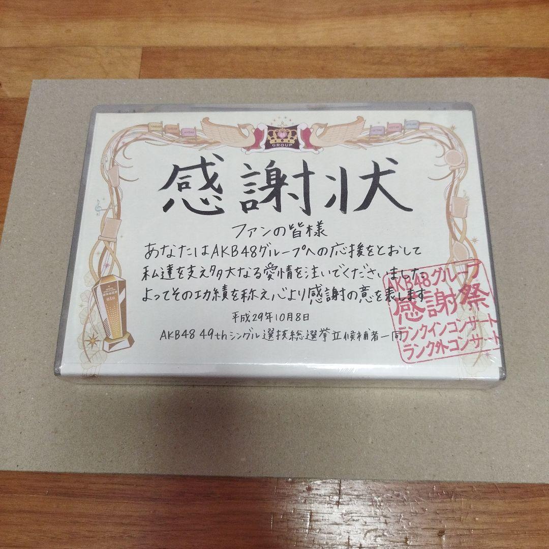 新品■AKB48 AKB48グループ感謝祭~ランクインコンサート・ランク外コンサート~ DVD拍卖