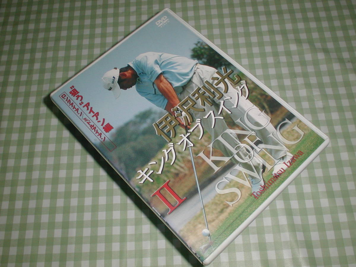 GOLF 伊沢利光 キングオブスイングⅡ "狙う”アイアン編 106分 k971拍卖