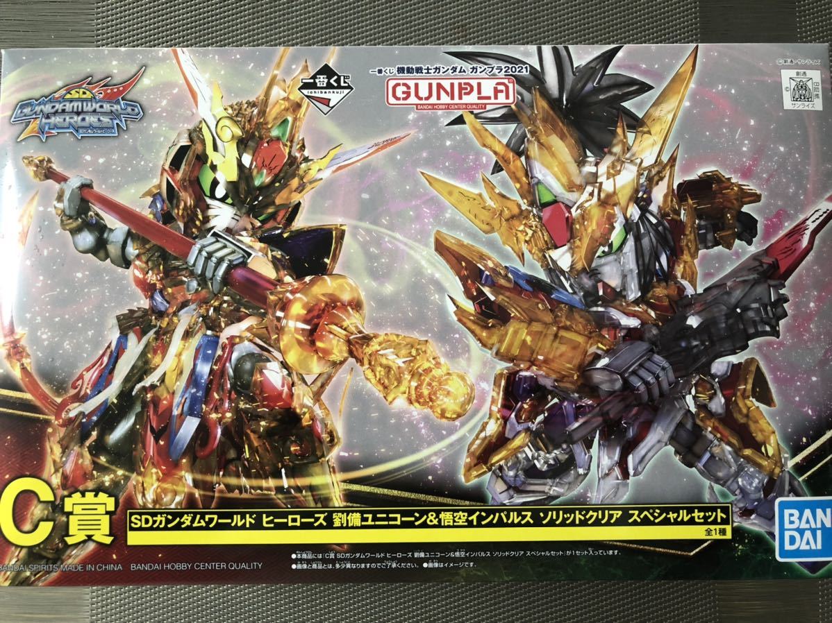 一番くじ機動戦士ガンダム ガンプラ2021 C賞SDガンダムワールドヒーローズ劉備ユニコーン&悟空インパルス ソリッドクリアスペシャルセット拍卖