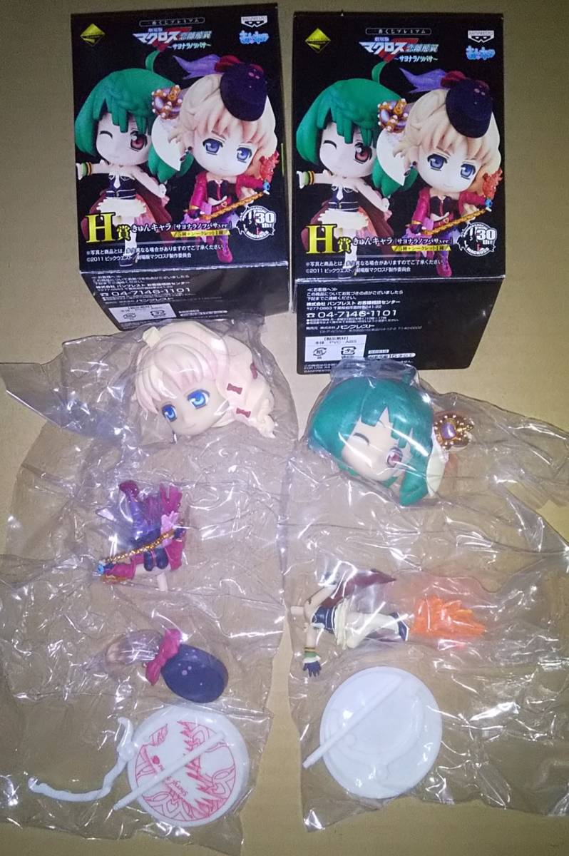 一番くじプレミアム 劇場版マクロスF~サヨナラノツバサ~ H賞 きゅんキャラ2種 シェリル・ノーム ランカ・リー マクロスフロンティア拍卖
